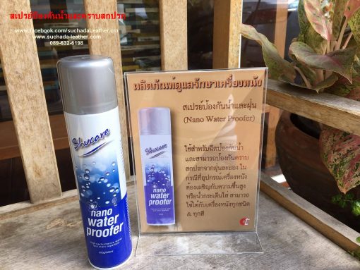Suchada Leather(เครื่องหนังเชียงใหม่) จำหน่ายผลิตภัณฑ์ดูแลเครื่องหนังทุกชนิด โทร 089 632 6198 - Image 6