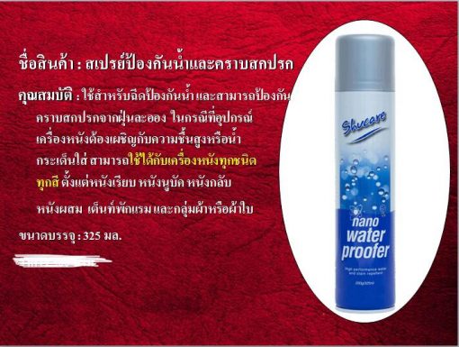 #จำหน่ายผลิตภัณฑ์ดูแลเครื่องหนังทุกชนิด โทร 089 632 6198